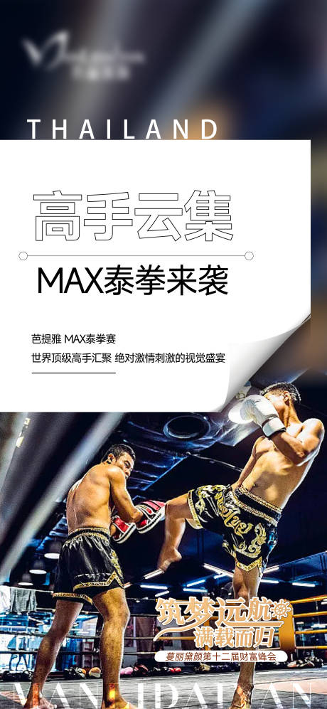 源文件下載【泰國海報(bào)】編號(hào)：65720020594758361