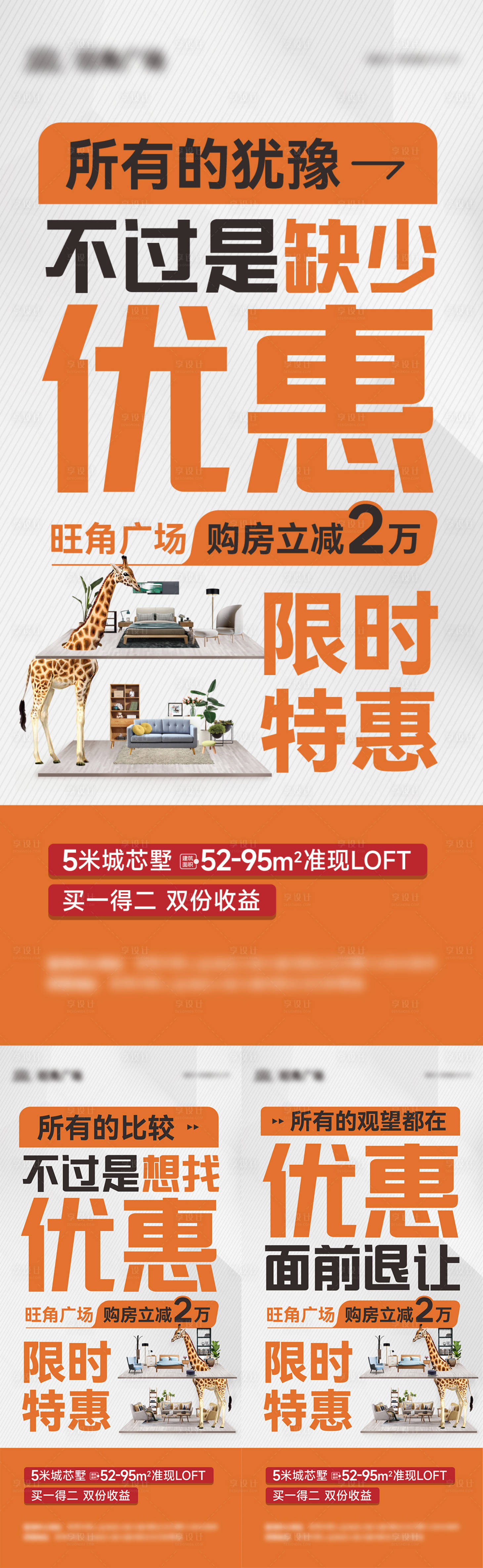 源文件下載【享設(shè)計(jì)】搜索編號：54570020395848591【地產(chǎn)商業(yè)公寓優(yōu)惠系列海報(bào)】