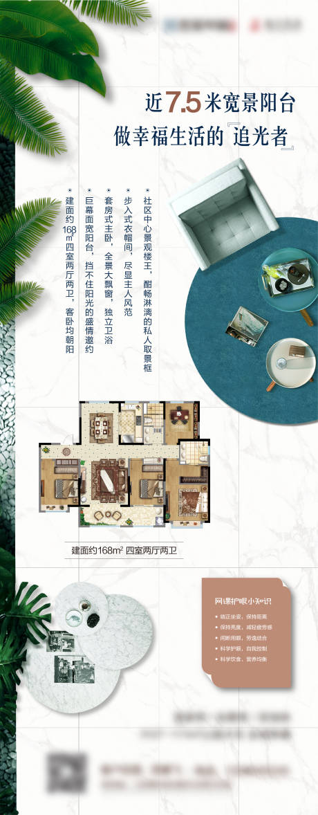 源文件下载【地产价值点海报】编号：31610020342171528