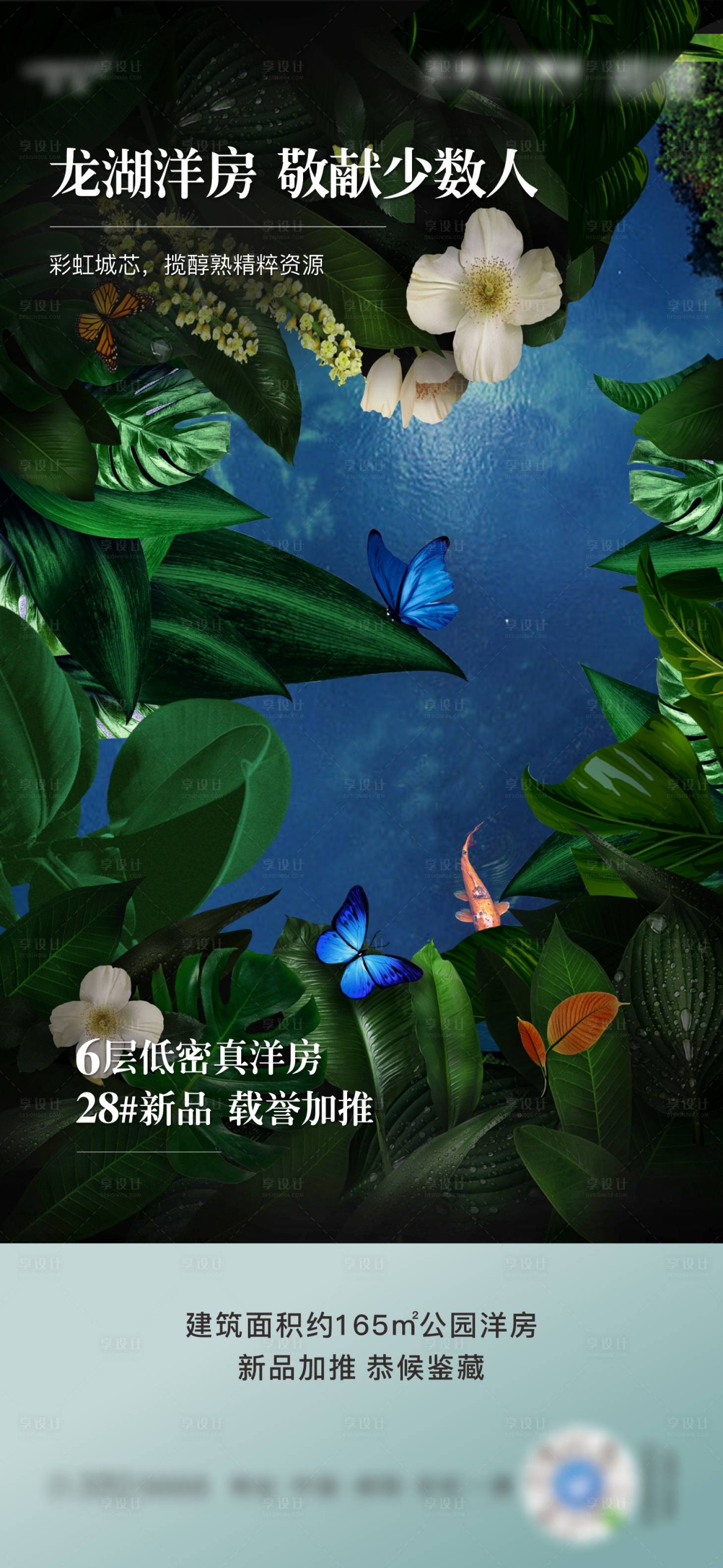 源文件下载【洋房加推海报】编号：91790020237877751