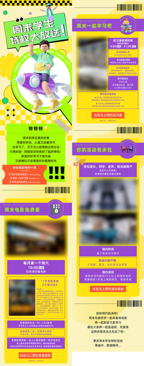 源文件下載【享設計】搜索編號：47020020433381357【購物中心商場學生周末福利長圖 】