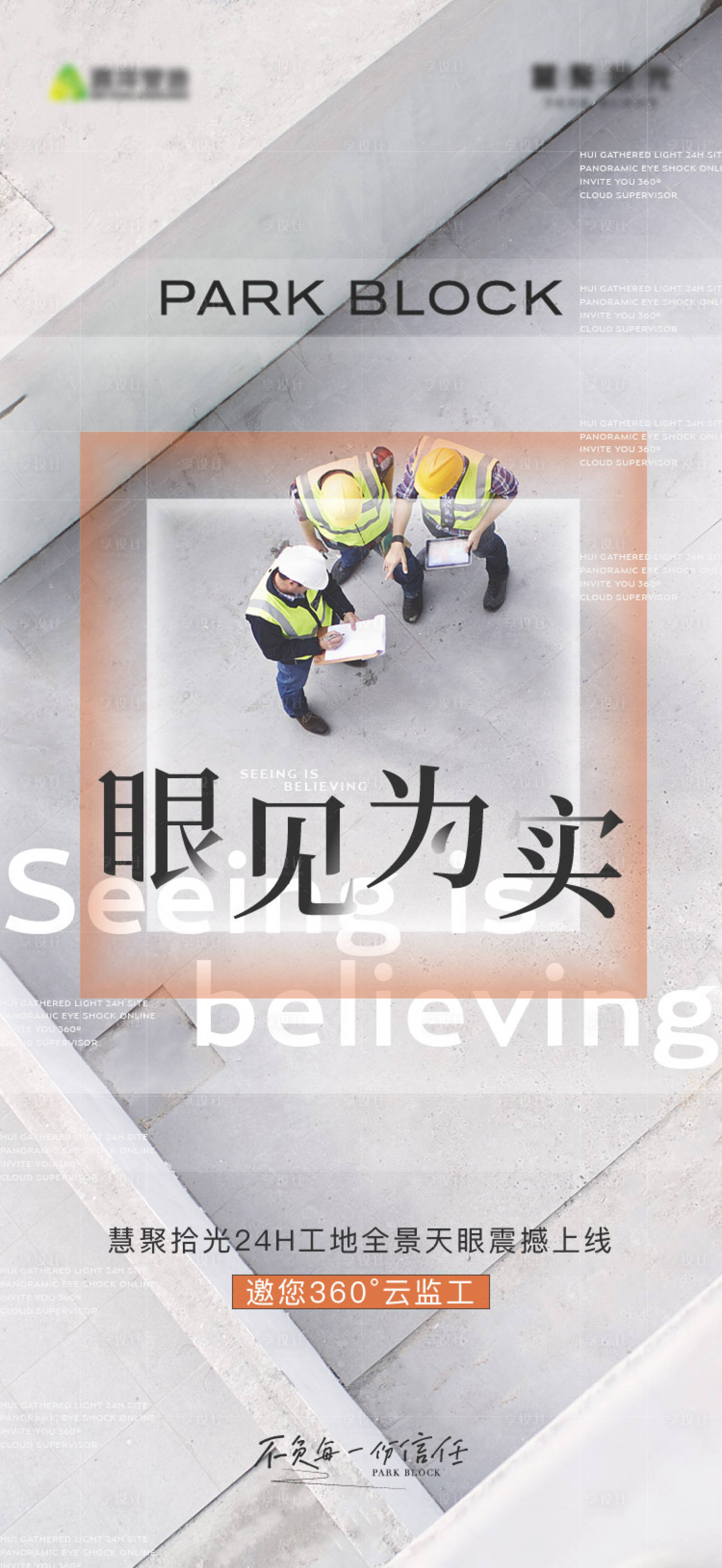 源文件下載【享設計】搜索編號：55380020548512868【工地直播簡約海報】