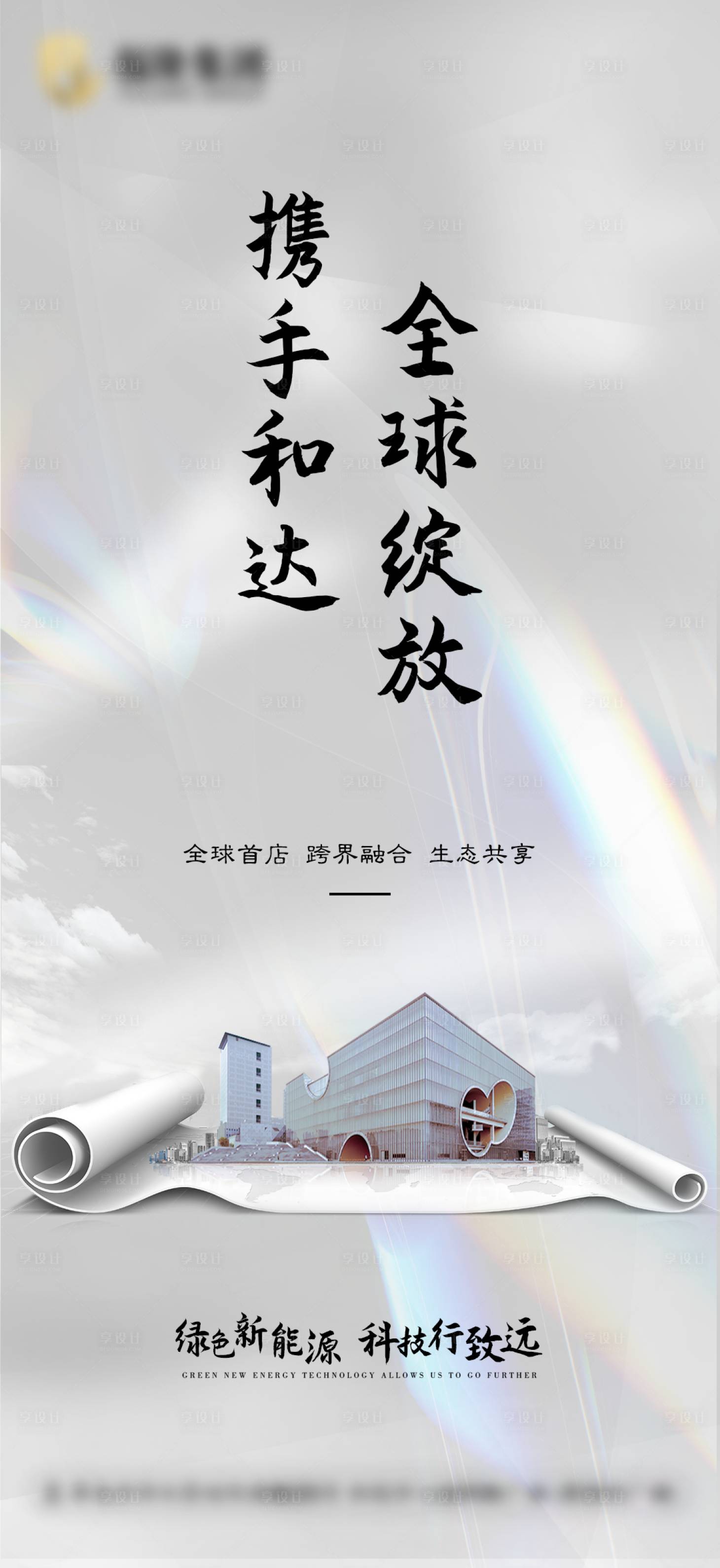 源文件下载【项目落地海报】编号：61010020588119480