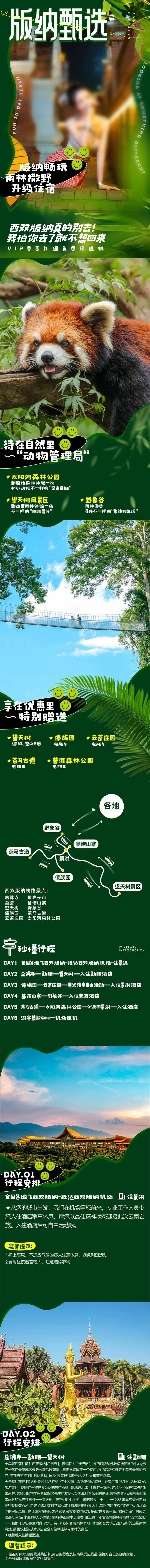 源文件下载【享设计】搜索编号：21040020167575018【旅游线路宣传PDF版本】