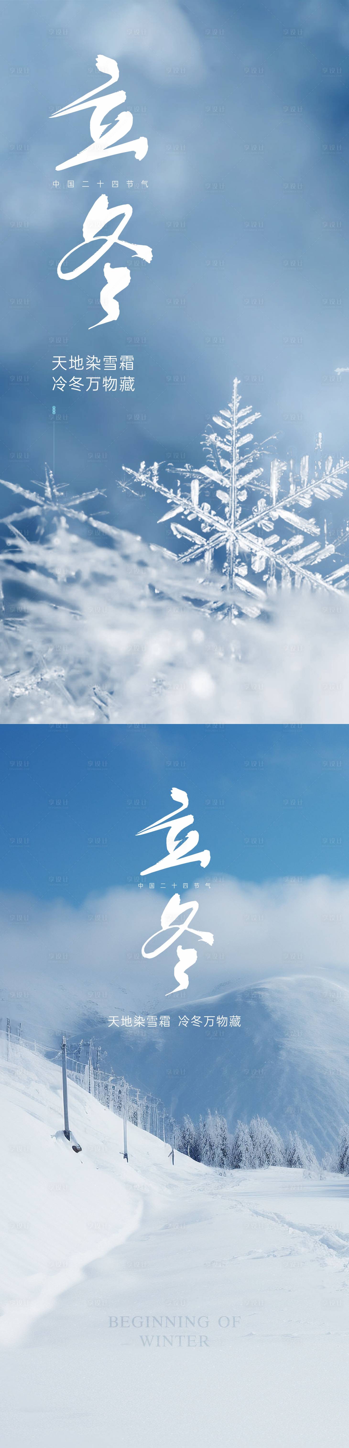 源文件下载【享设计】搜索编号：48940020161134656【立冬海报】