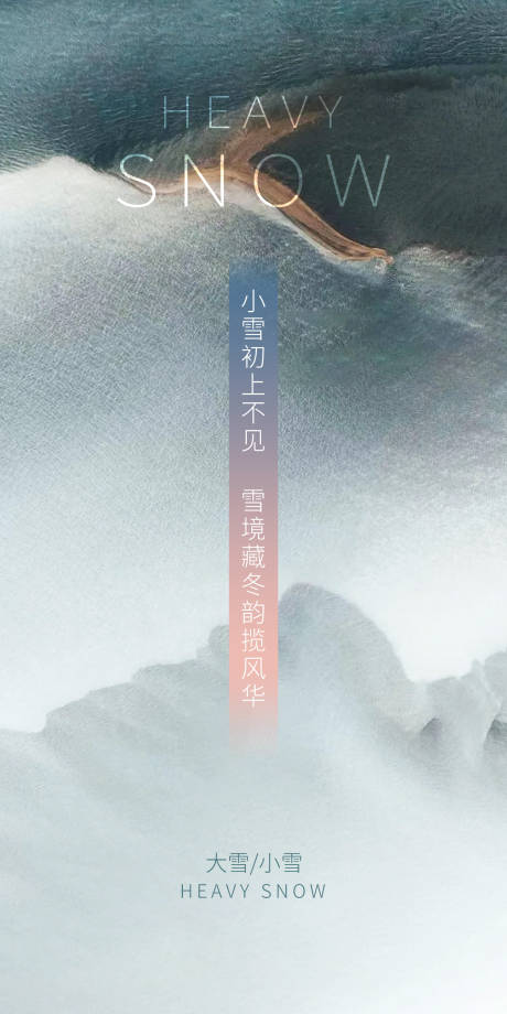 源文件下载【地产节气小雪大雪海报】编号：32280020511092576