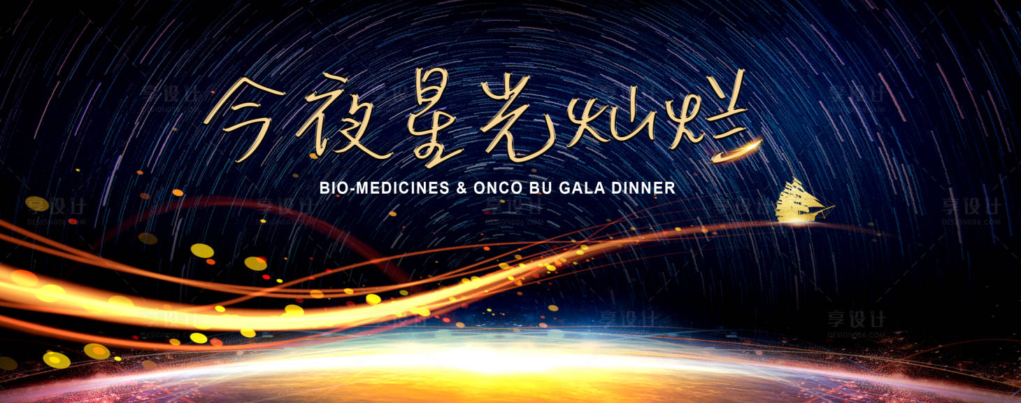源文件下载【享设计】搜索编号：51530020298896688【星空金色线条背景板】