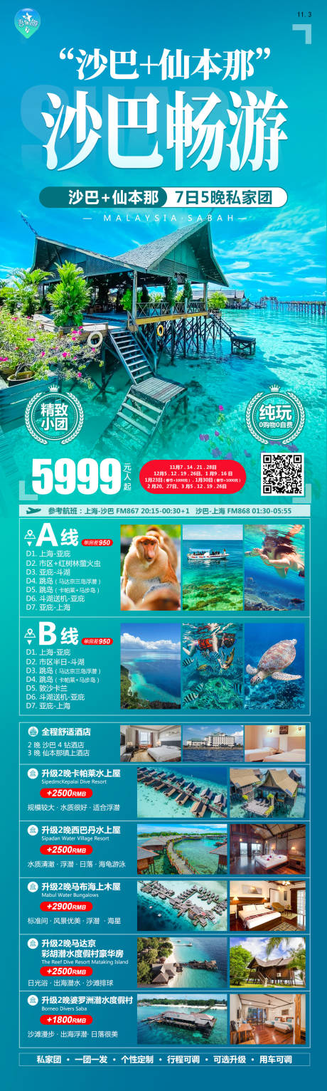 源文件下载【沙巴畅游海报】编号：98750020261858128