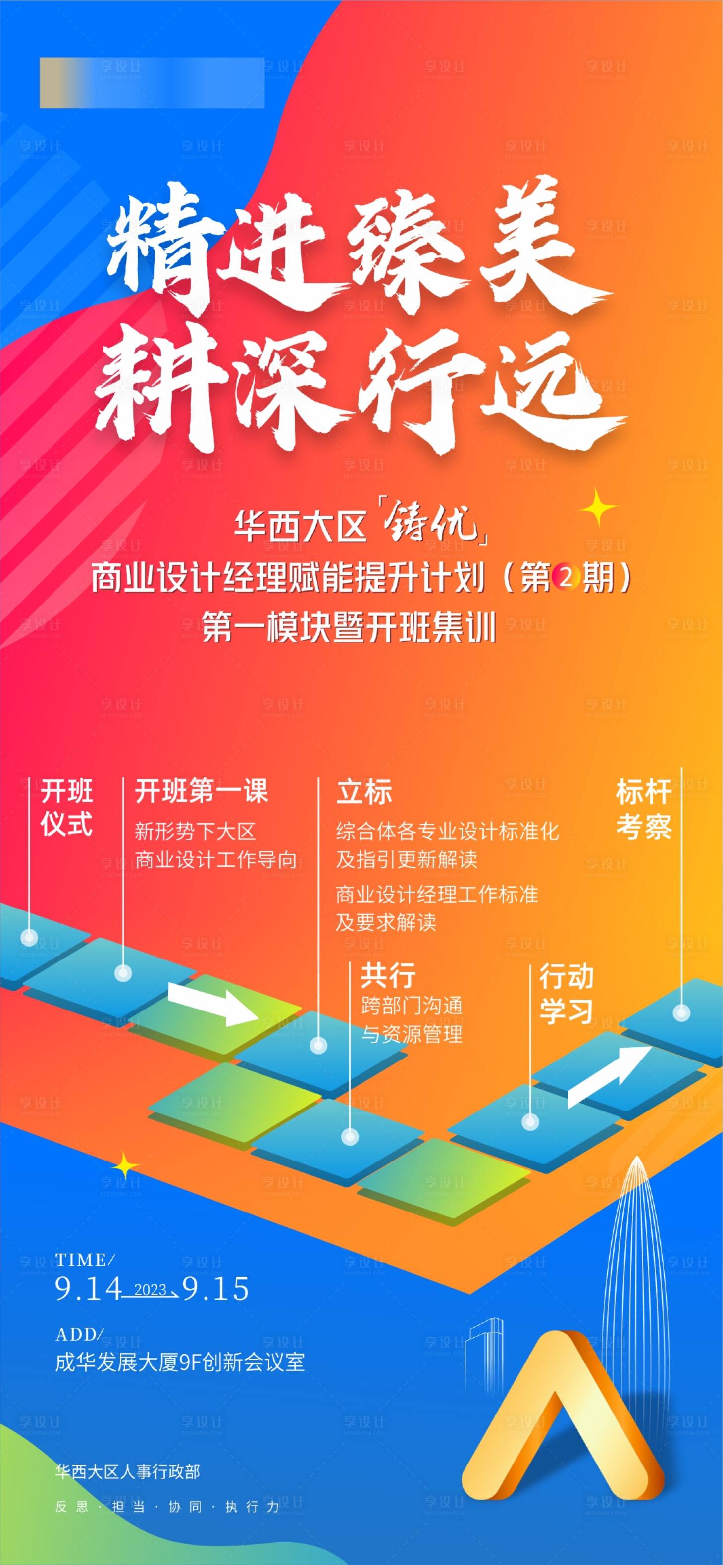 源文件下载【集训海报 】编号：15240020577837123