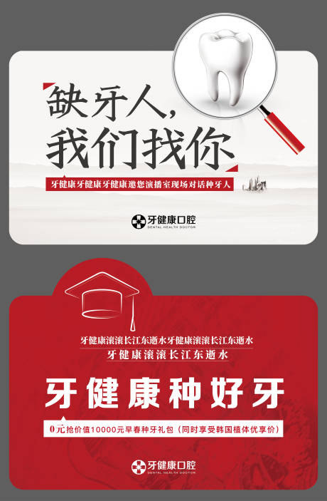 源文件下载【口腔吊旗设计】编号：20231104110624869