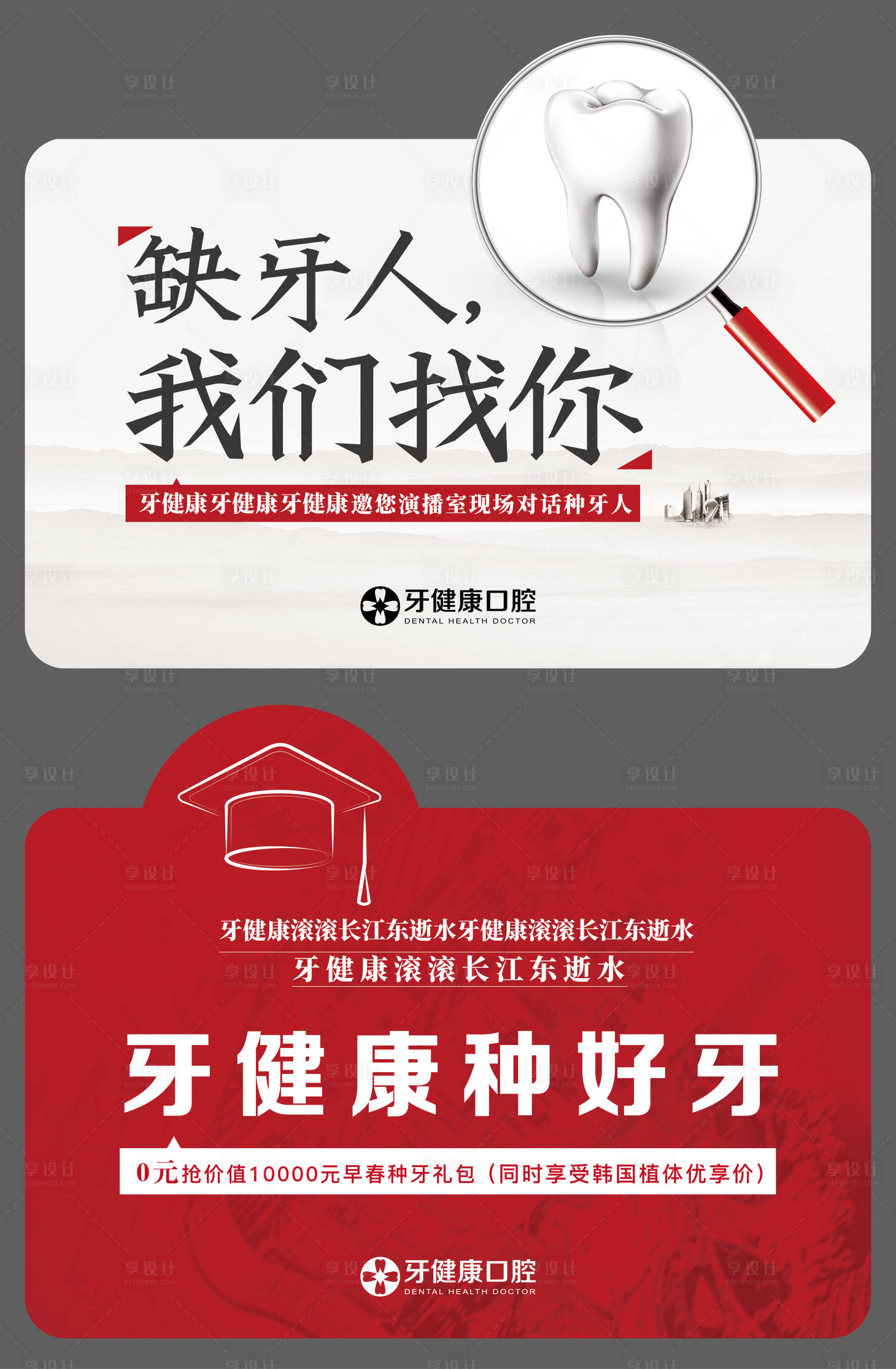 源文件下载【口腔吊旗设计】编号：45210020201333029