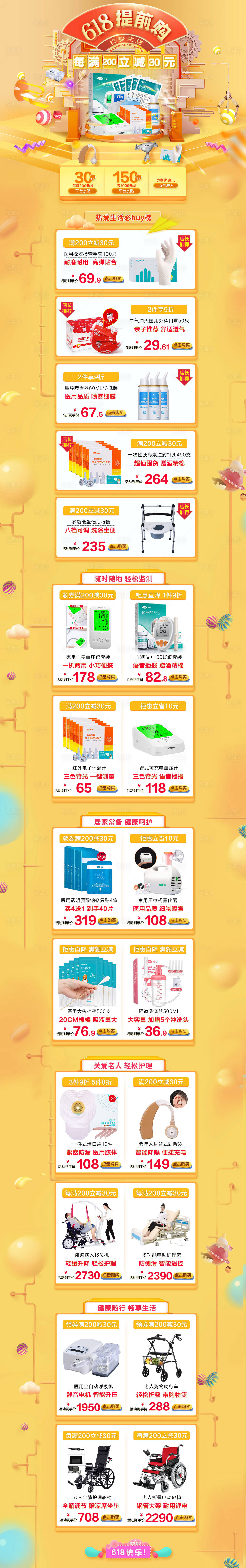 源文件下載【享設計】搜索編號：99400020487552023【電商雙618首頁】