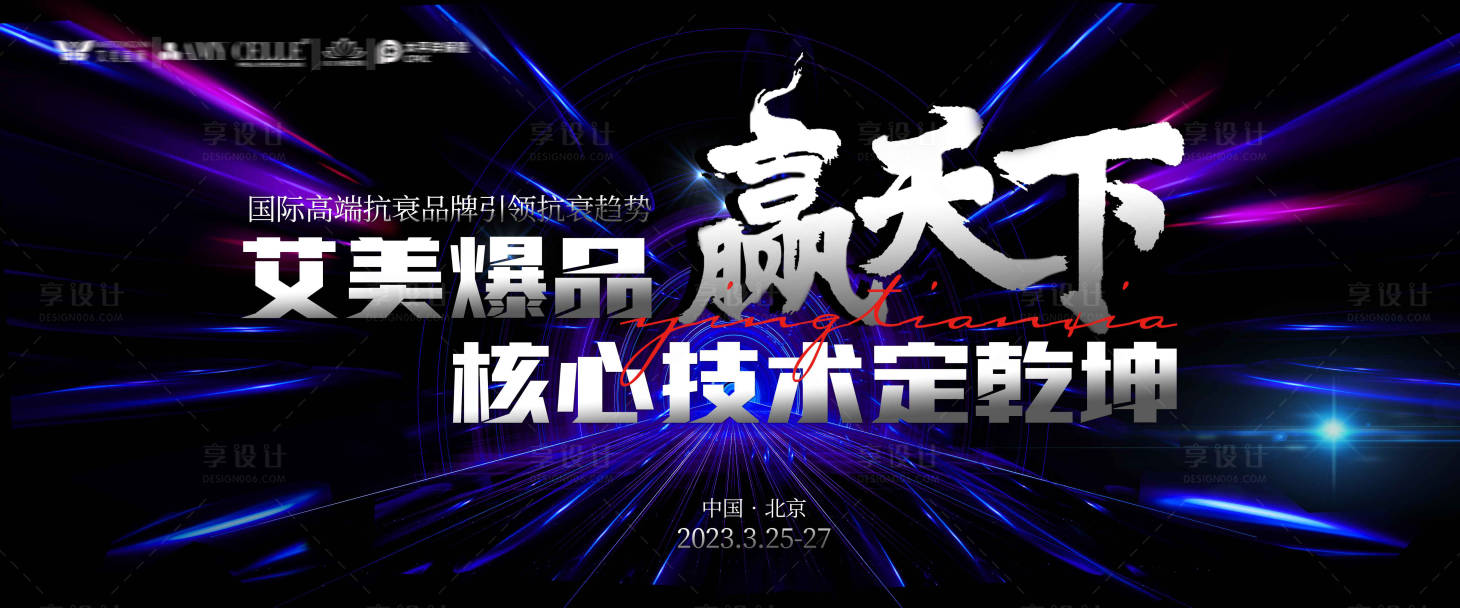 源文件下載【享設(shè)計(jì)】搜索編號(hào)：94880020298491277【醫(yī)美招商背景板】