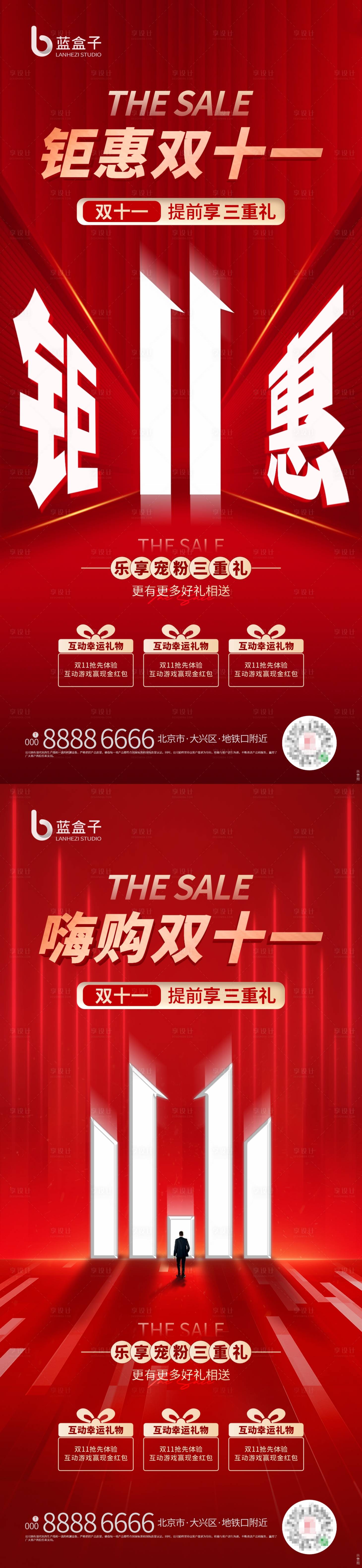 源文件下载【双十一海报】编号：10880020230367206