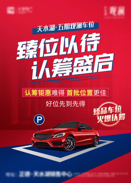 源文件下载【车位海报】编号：17780020553712781
