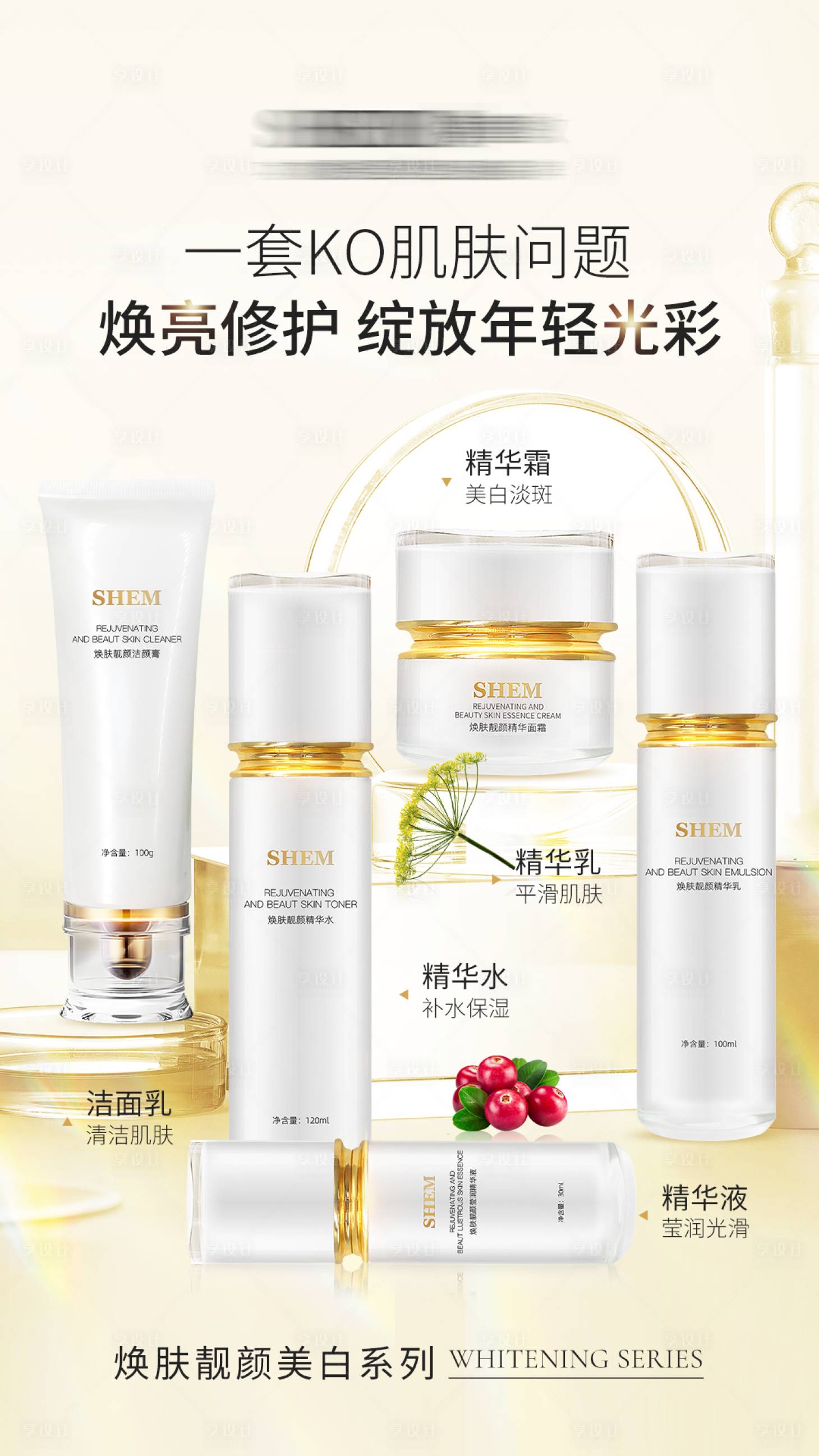 源文件下載【享設計】搜索編號：29560020659265343【高級護膚品海報】
