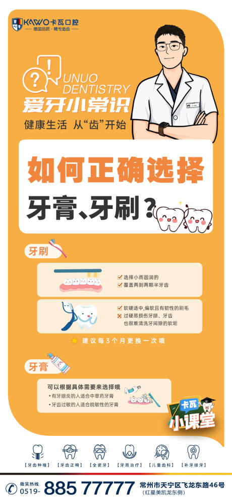 源文件下载【口腔科普海报】编号：38710020352161464