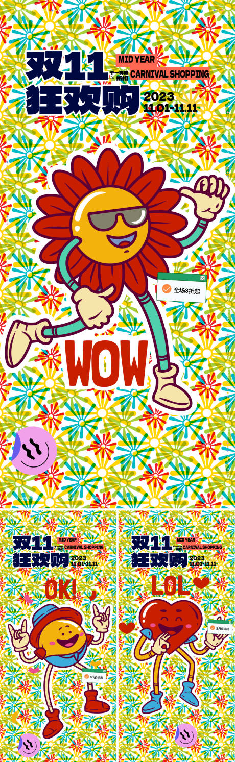 源文件下载【享设计】搜索编号：20650020179456473【双十一狂欢购活动系列海报】