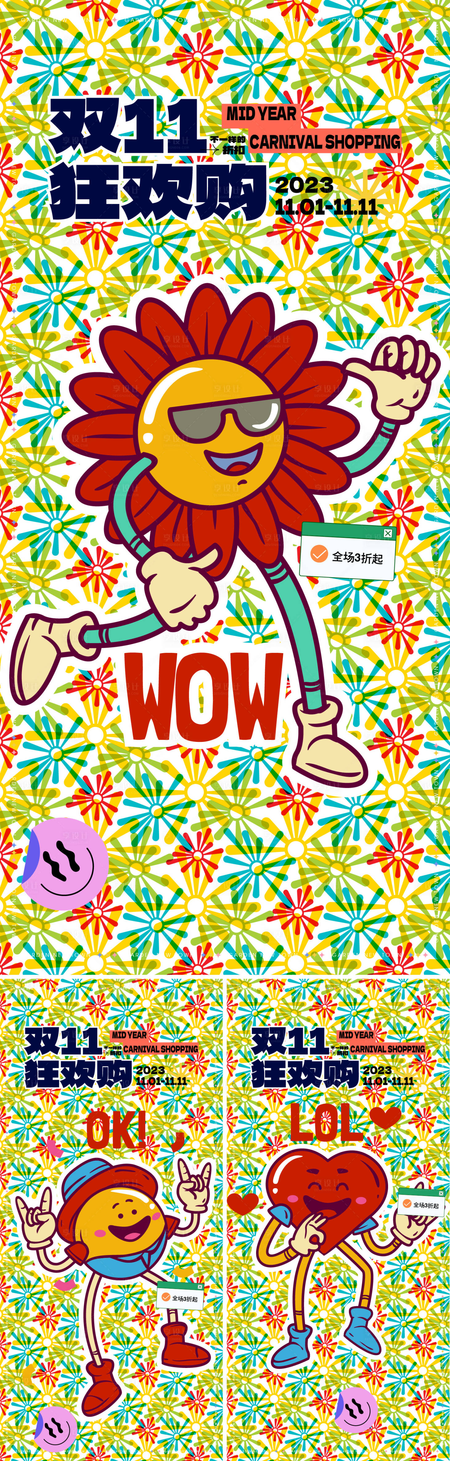 源文件下载【享设计】搜索编号：20650020179456473【双十一狂欢购活动系列海报】