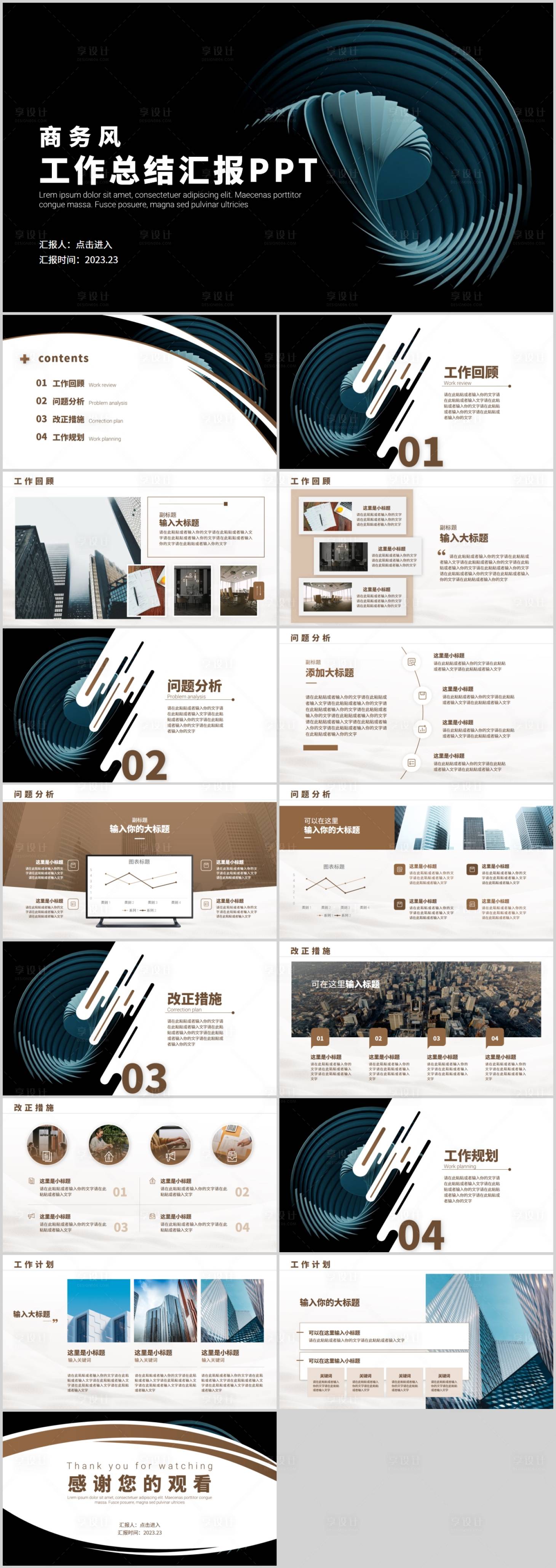 源文件下载【享设计】搜索编号：35570020469696814【商务风简约工作总结汇报PPT】