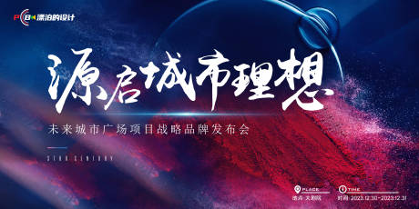 源文件下载【品牌发布会活动背景板】编号：75280020704137539