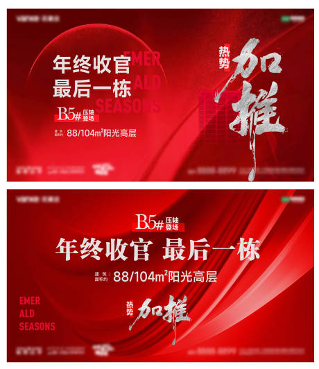 源文件下载【加推海报】编号：83020020513275640