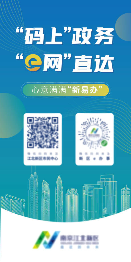 源文件下载【政府城市扫码引导海报】编号：59080020170743726