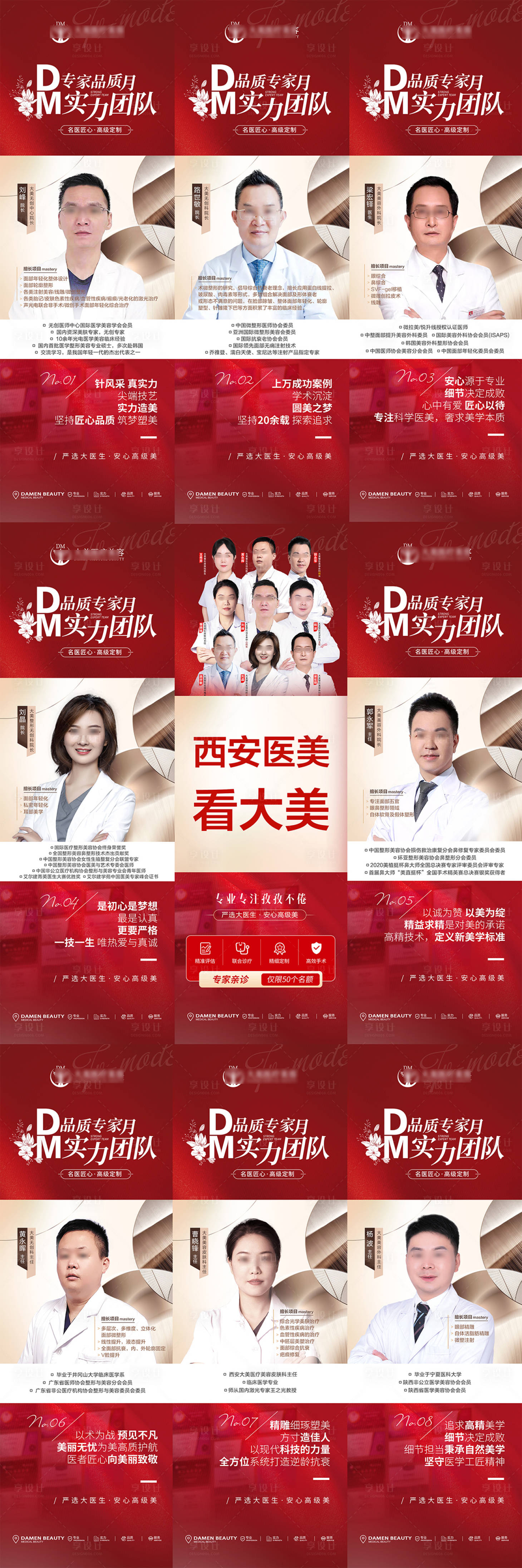 源文件下载【医美整形医生九宫格海报】编号：69470020677343242
