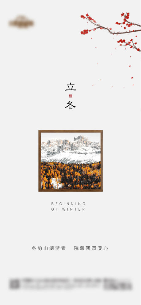 源文件下载【地产立冬节气海报】编号：79930020183562664