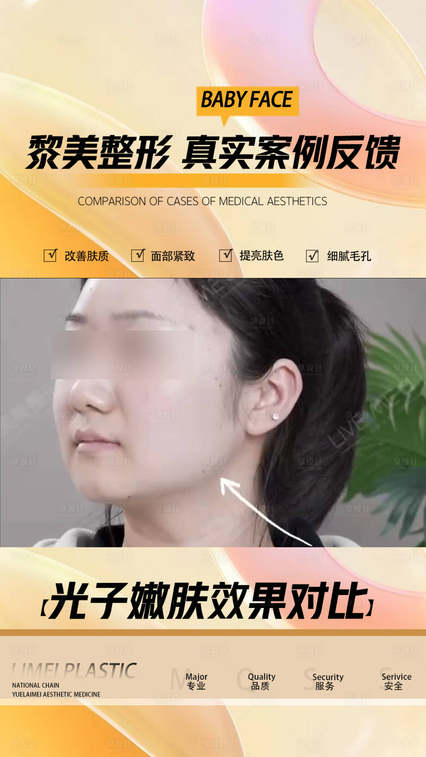 源文件下載【享設計】搜索編號：93410020202179944【醫美視頻背景框】