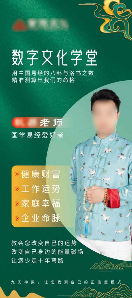 源文件下載【享設計】搜索編號：11560020397312360【傳統國學文化風水數學能量易經老師海報】