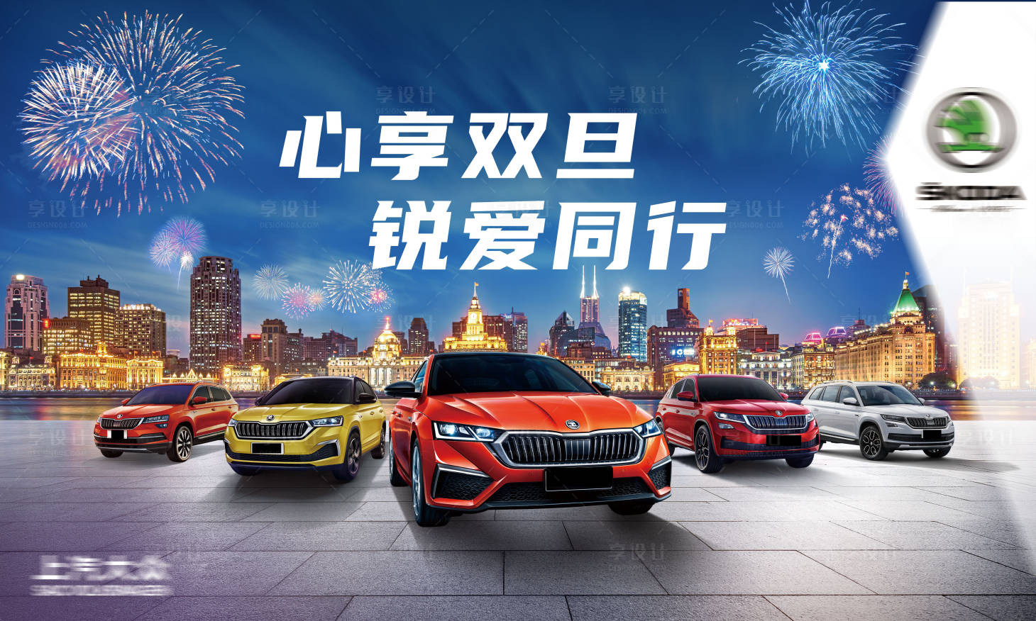 源文件下载【享设计】搜索编号：53780020371563151【汽车元旦活动背景板】
