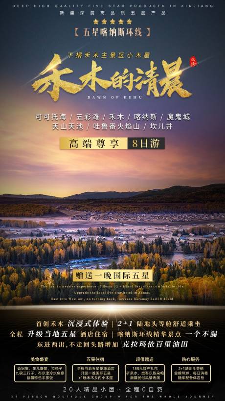 源文件下載【新疆旅游】編號：98440020158343934
