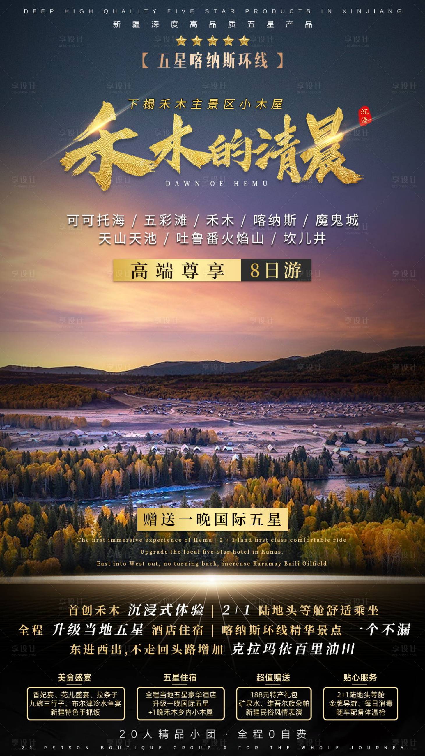 源文件下载【享设计】搜索编号：98440020158343934【新疆旅游】