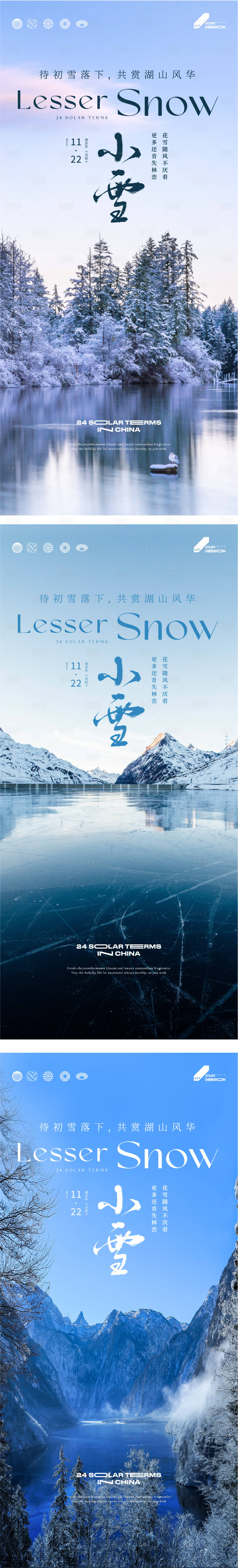 源文件下载【享设计】搜索编号：25530020331141269【二十四节气小雪节气海报】
