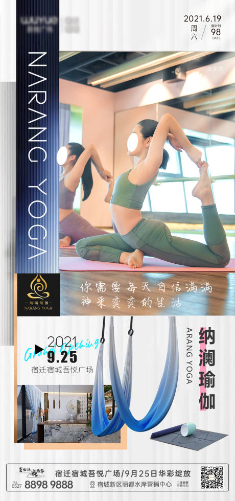源文件下載【瑜伽入駐品牌宣傳】編號：19120020630904508