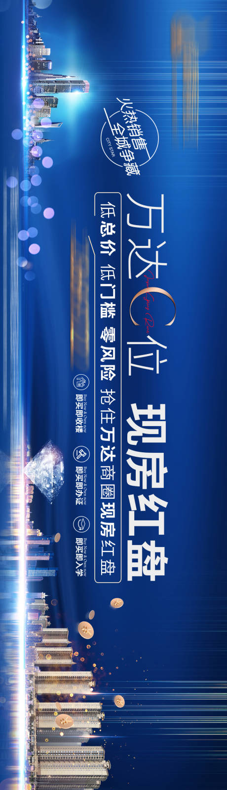源文件下载【地产现房价值展板】编号：53730020576431166