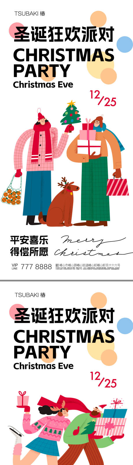 源文件下載【圣誕節(jié)系列海報(bào)】編號(hào)：51460020210159077