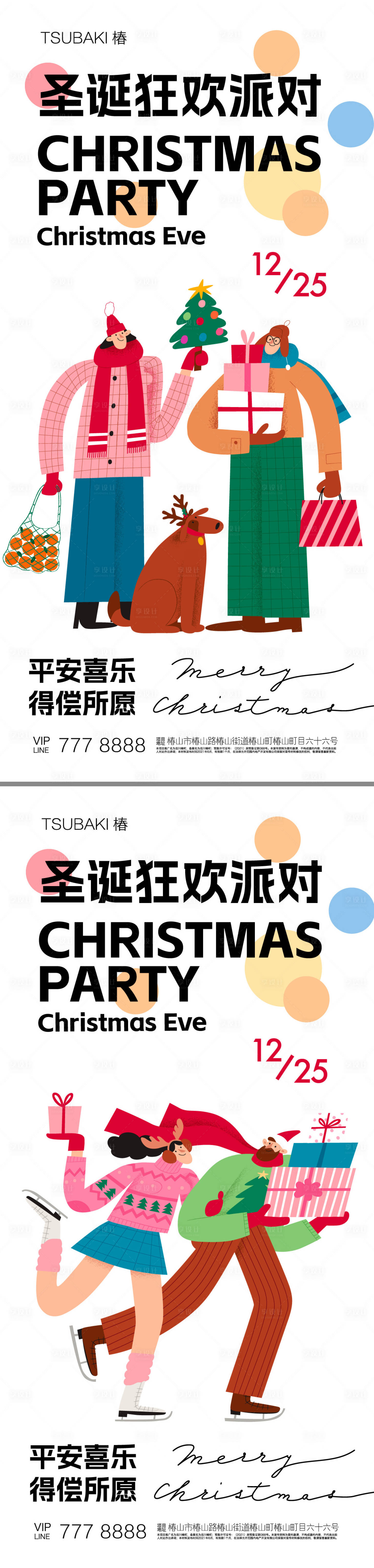 编号：20231105005923957【享设计】源文件下载-圣诞节系列海报