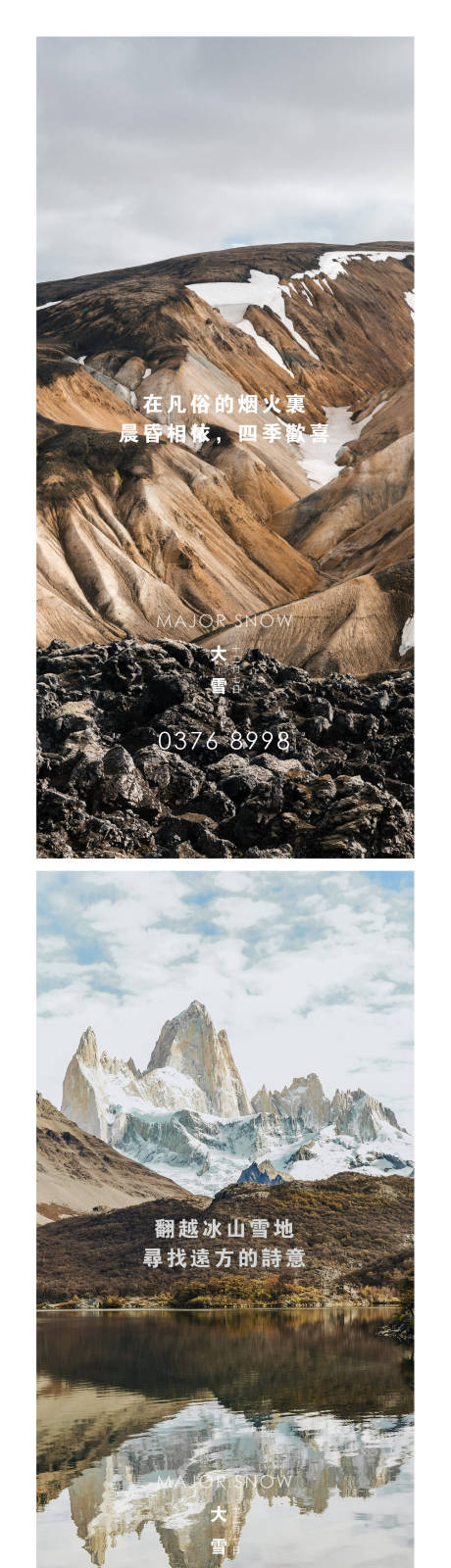 源文件下载【享设计】搜索编号：59260020629705664【大雪节气海报】