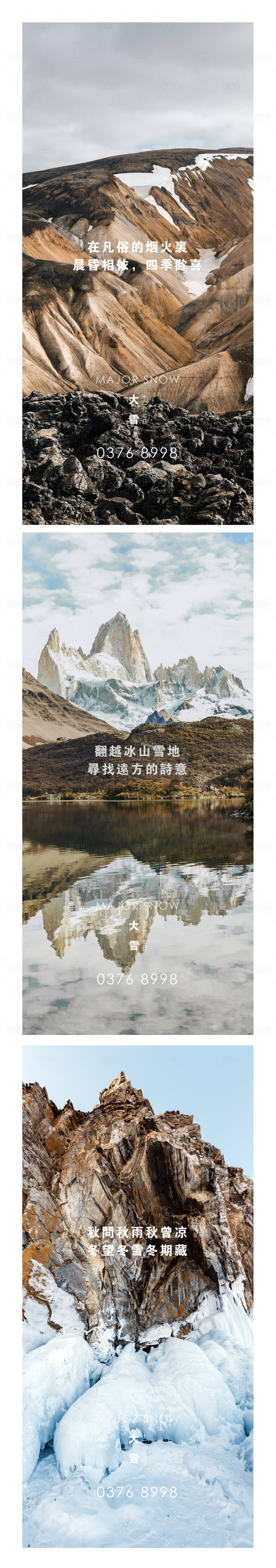 源文件下载【大雪节气海报】编号：59260020629705664