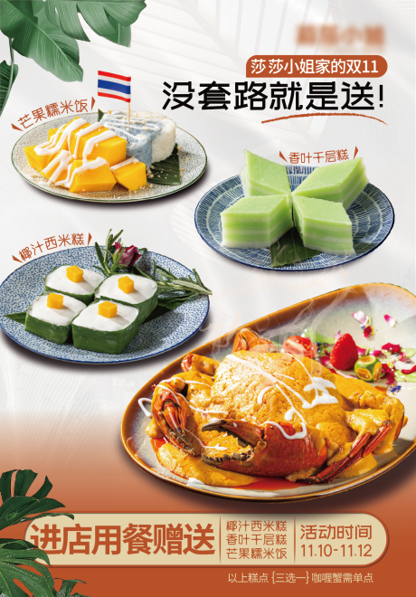 源文件下载【餐饮宣传海报】编号：16520020352271149