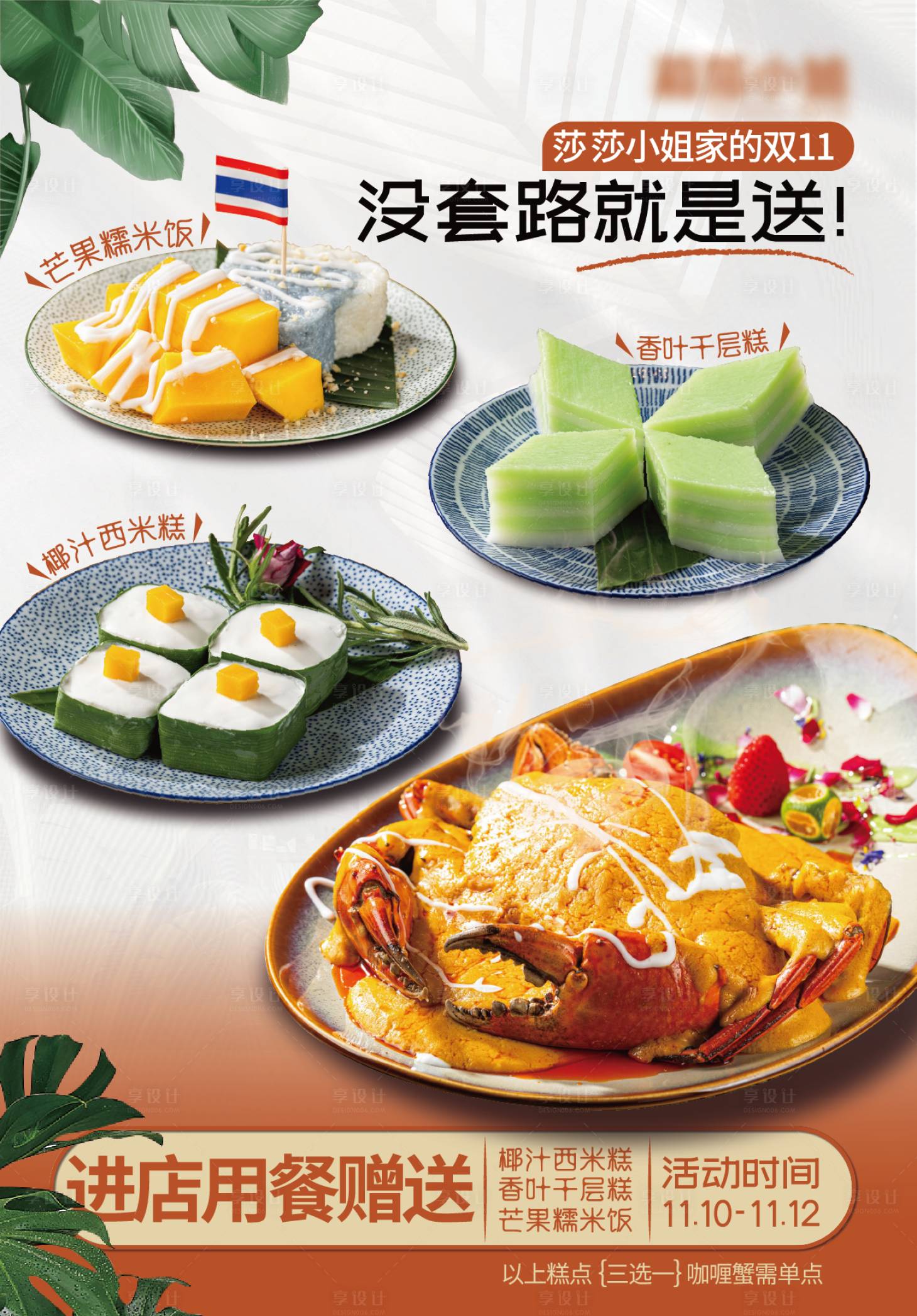 源文件下載【享設計】搜索編號：16520020352271149【餐飲宣傳海報】