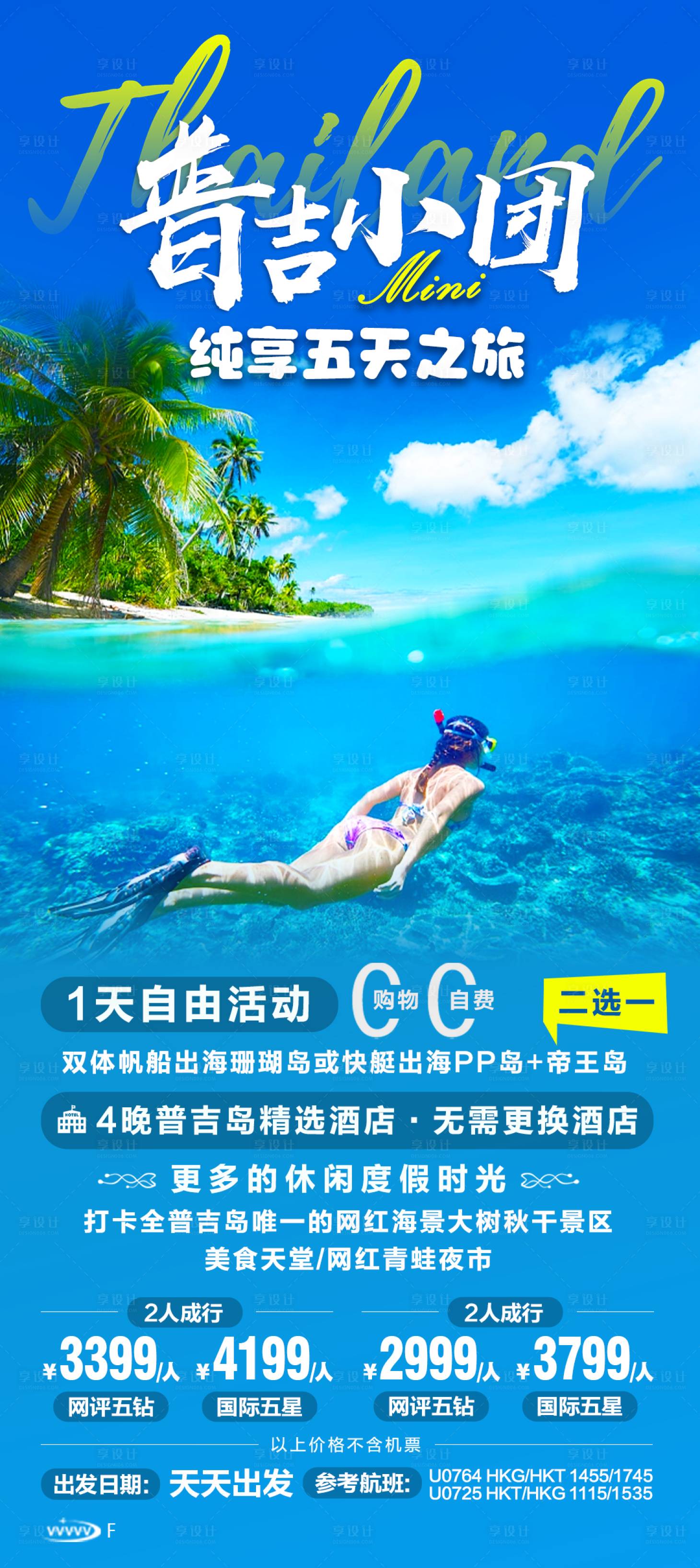 源文件下载【普吉mini小团详情页】编号：97380020386479068