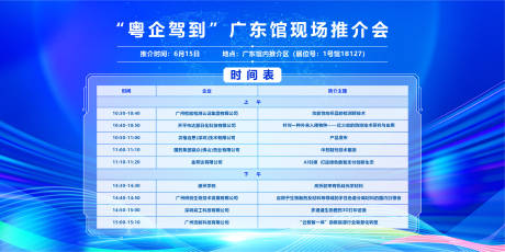 源文件下载【招商推介会时间流程背景板】编号：20231107102316190