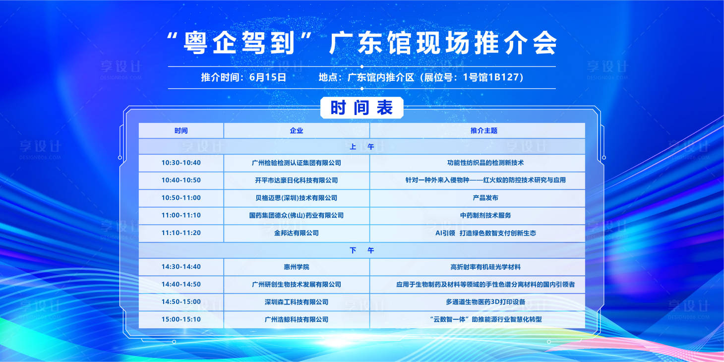 源文件下載【招商推介會時間流程背景板】編號：92680020245081447