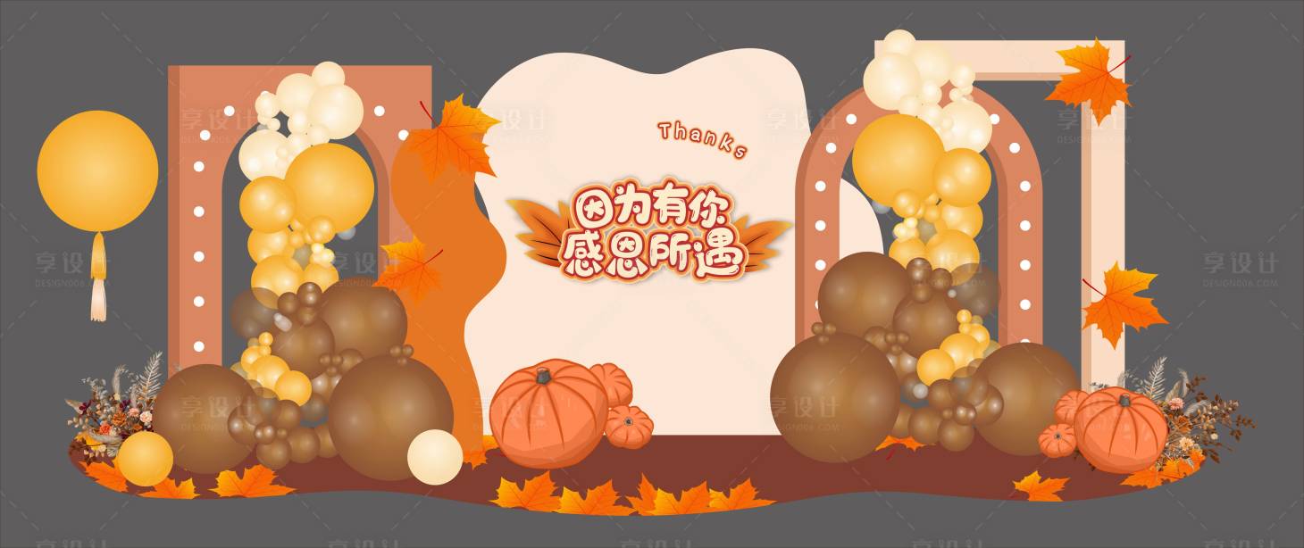 源文件下载【享设计】搜索编号：34490020230503237【感恩节美陈】