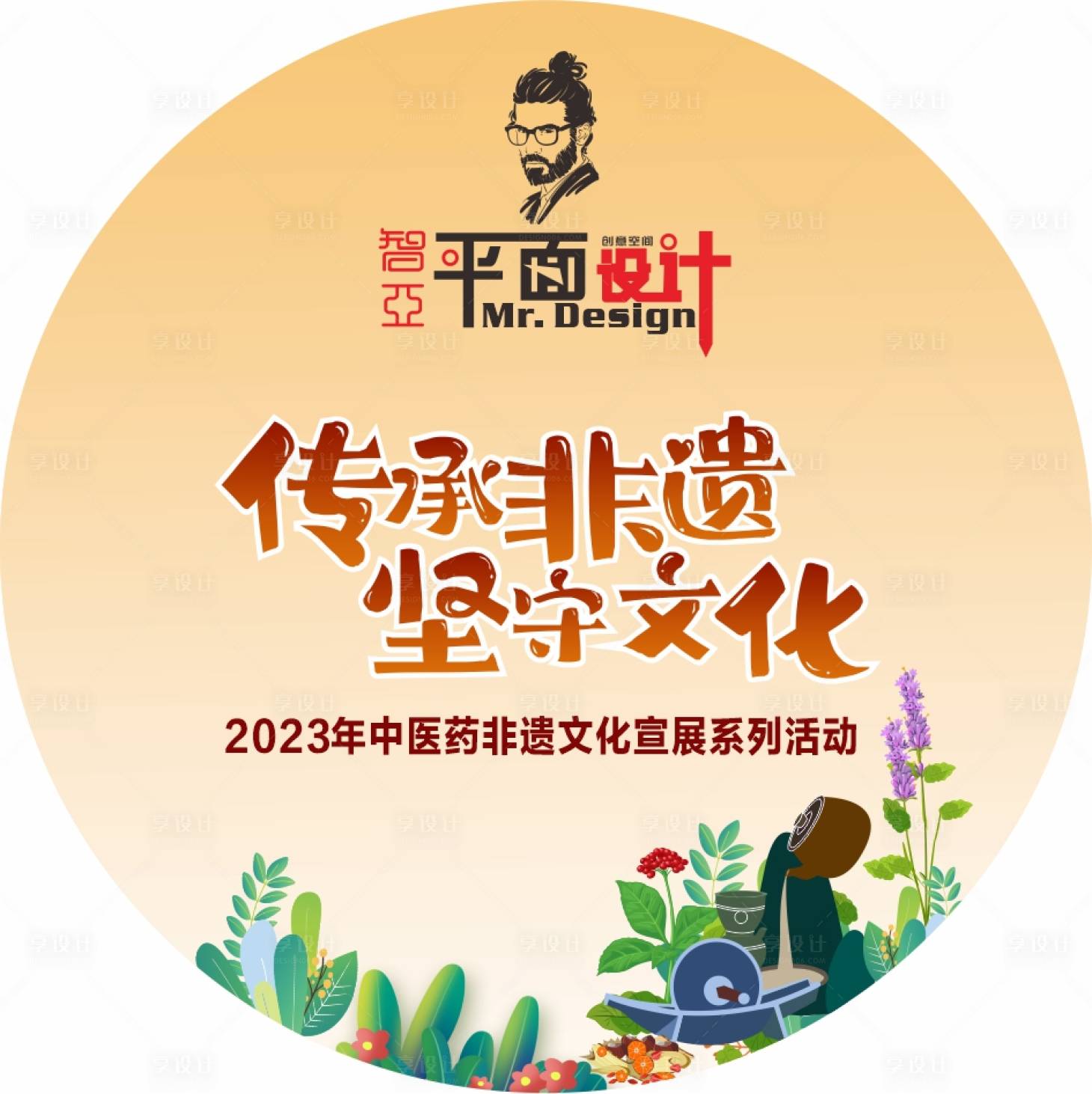 源文件下载【享设计】搜索编号：14580020340987841【活动臂贴臂章】
