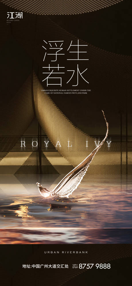 源文件下载【水岸海报】编号：27760020474968233