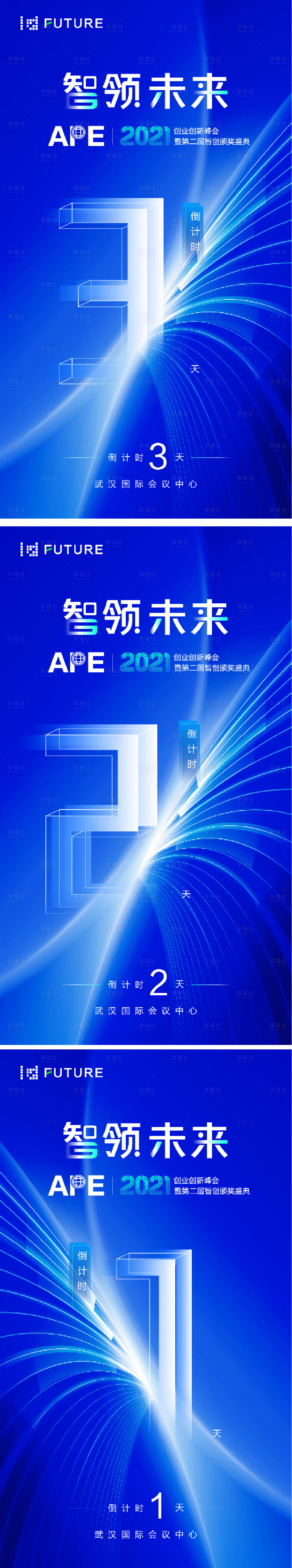 源文件下载【蓝色科技会议发布会年会倒计时】编号：68000020208862449